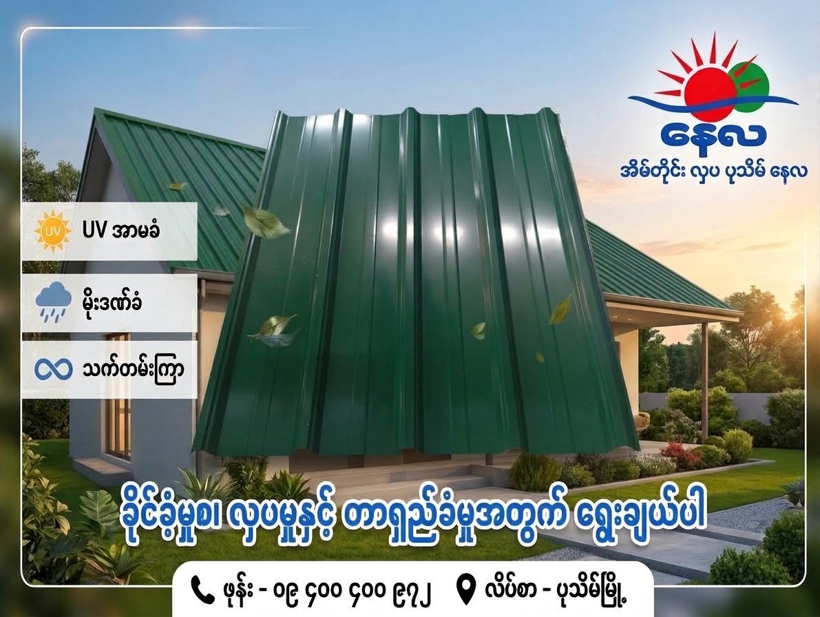 .45 လိုင်းကျဲ အစိမ်း
