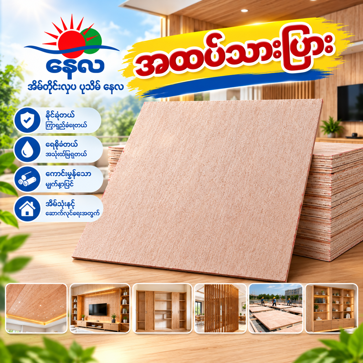 အထပ်သား