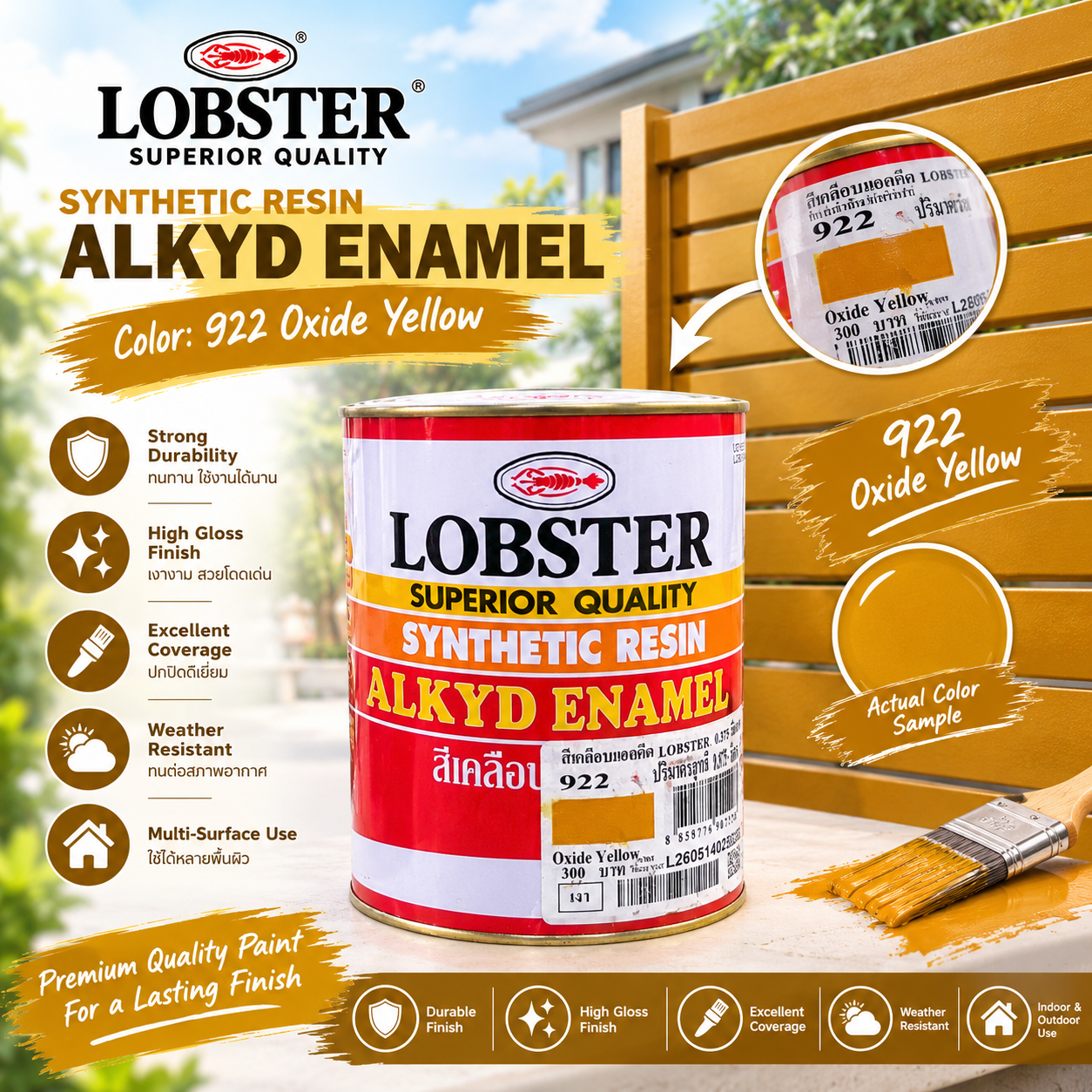 Lobster ဆီဆေး ကွာတား (922)အဝါ