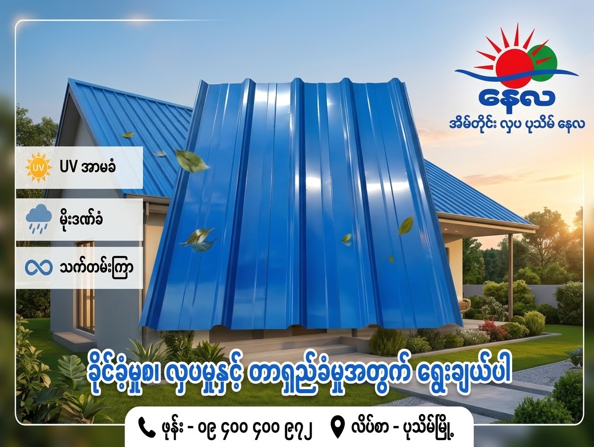 .45 လိုင်းကျဲသွပ် အပြာ