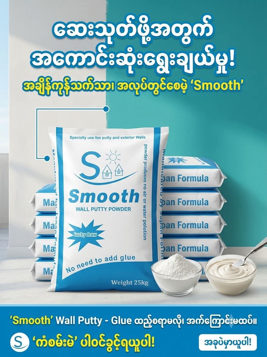 Smooth putty