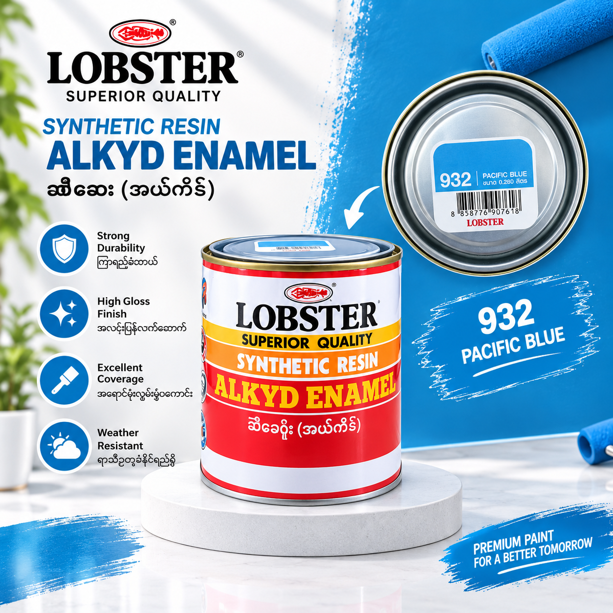 Lobster ဆီဆေး ပေါင်ဘူး (909)အပြာနု