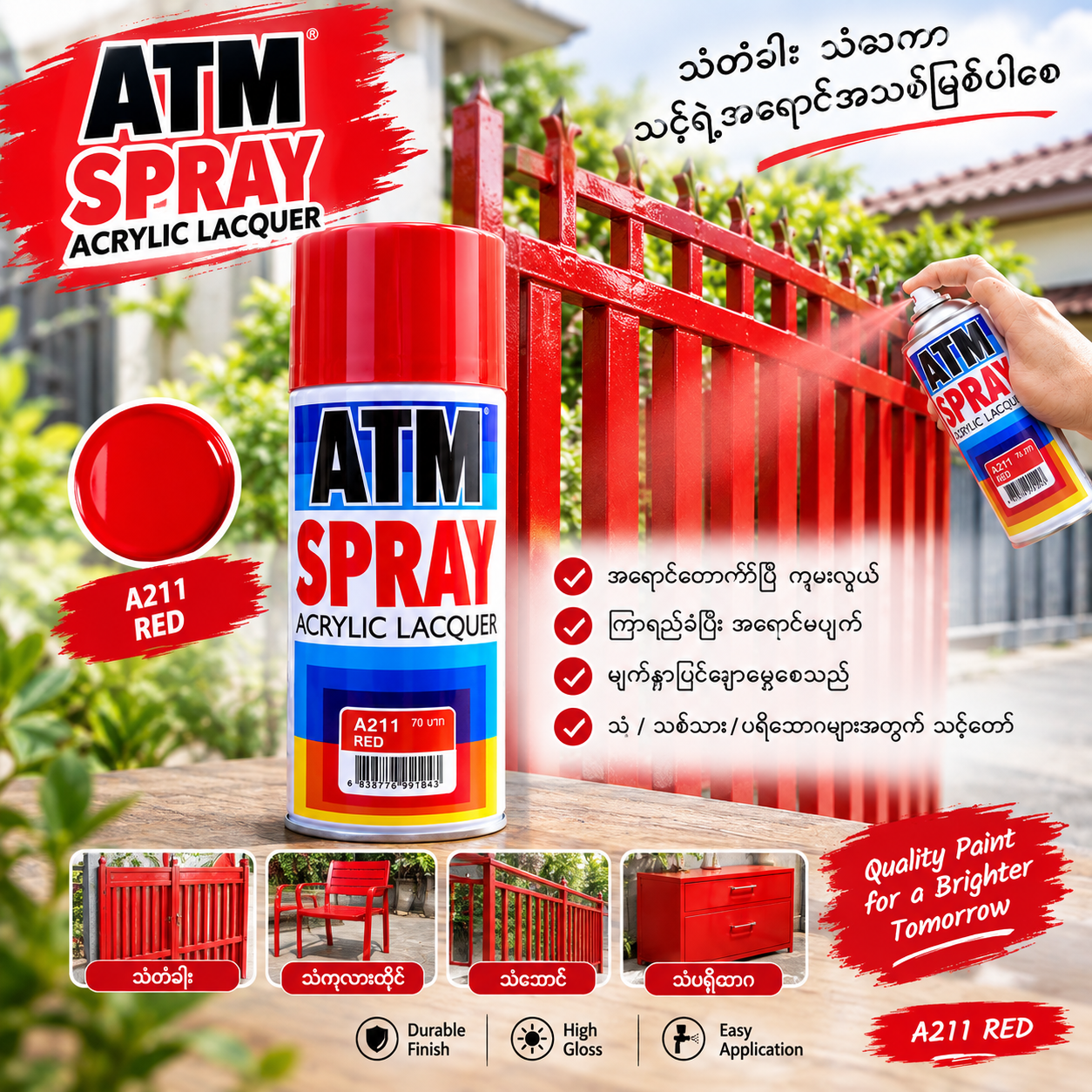 ATMမှုတ်ဆေး A211