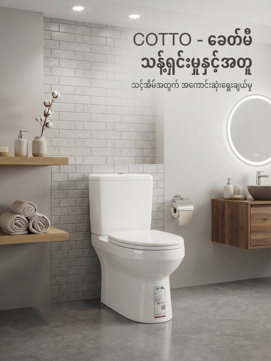 Cottoဘိုထိုင်