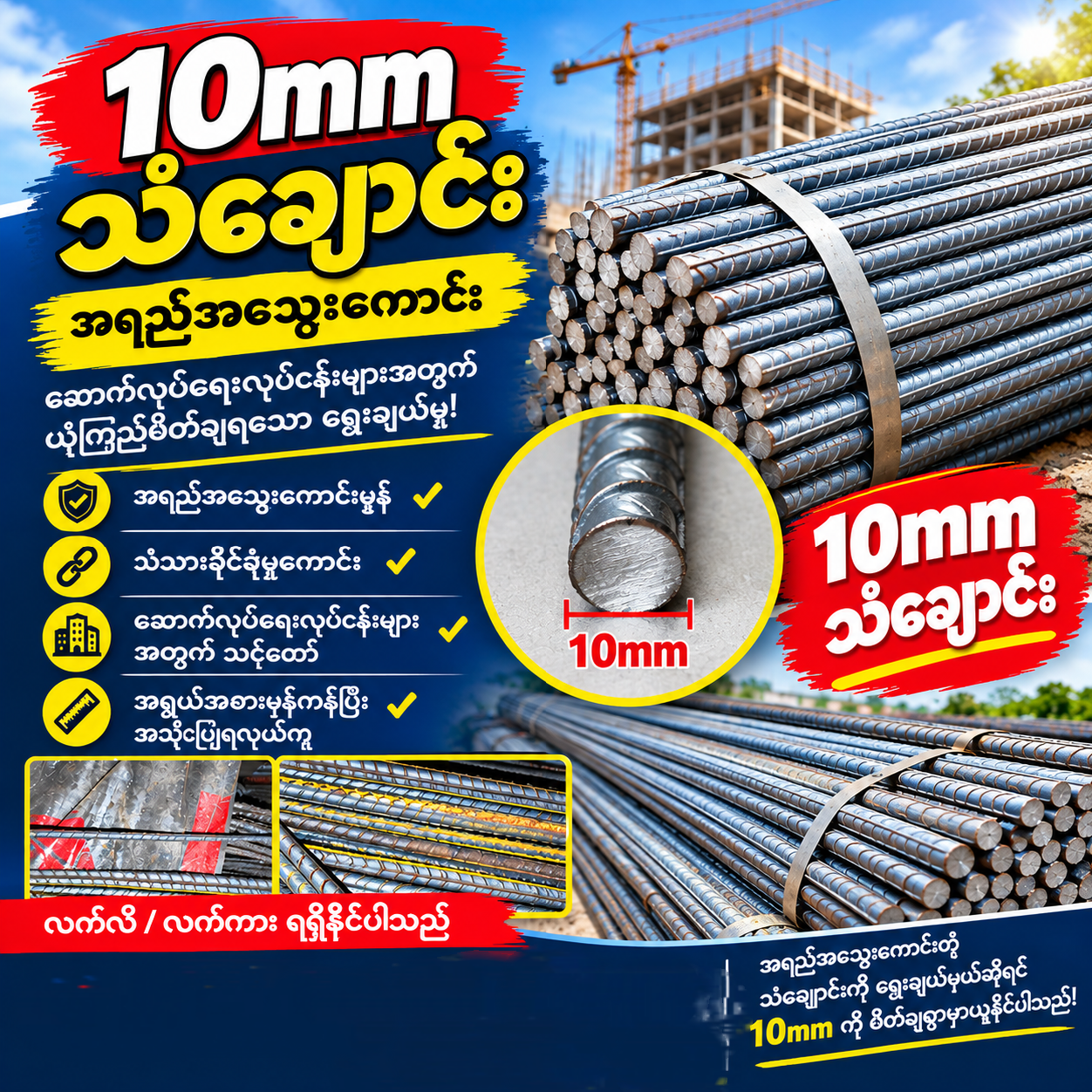 သုံးမူး သံချောင်း (Export)