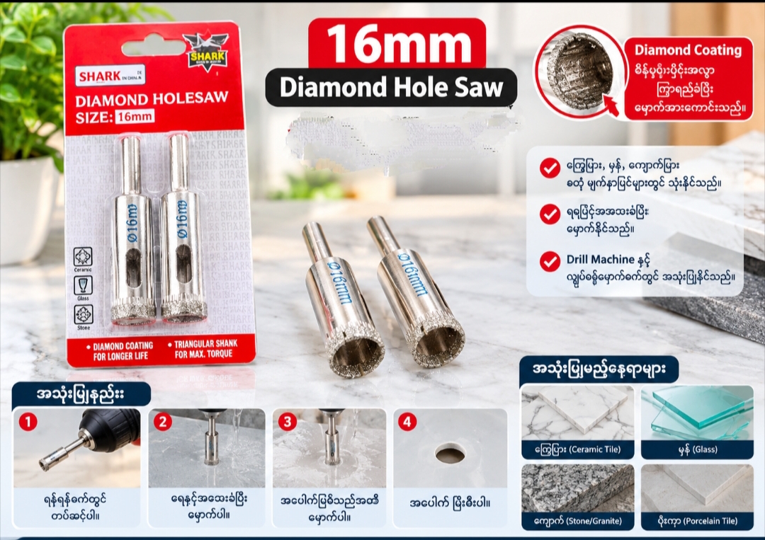 16mm စိန်မှုံဟိုးစော