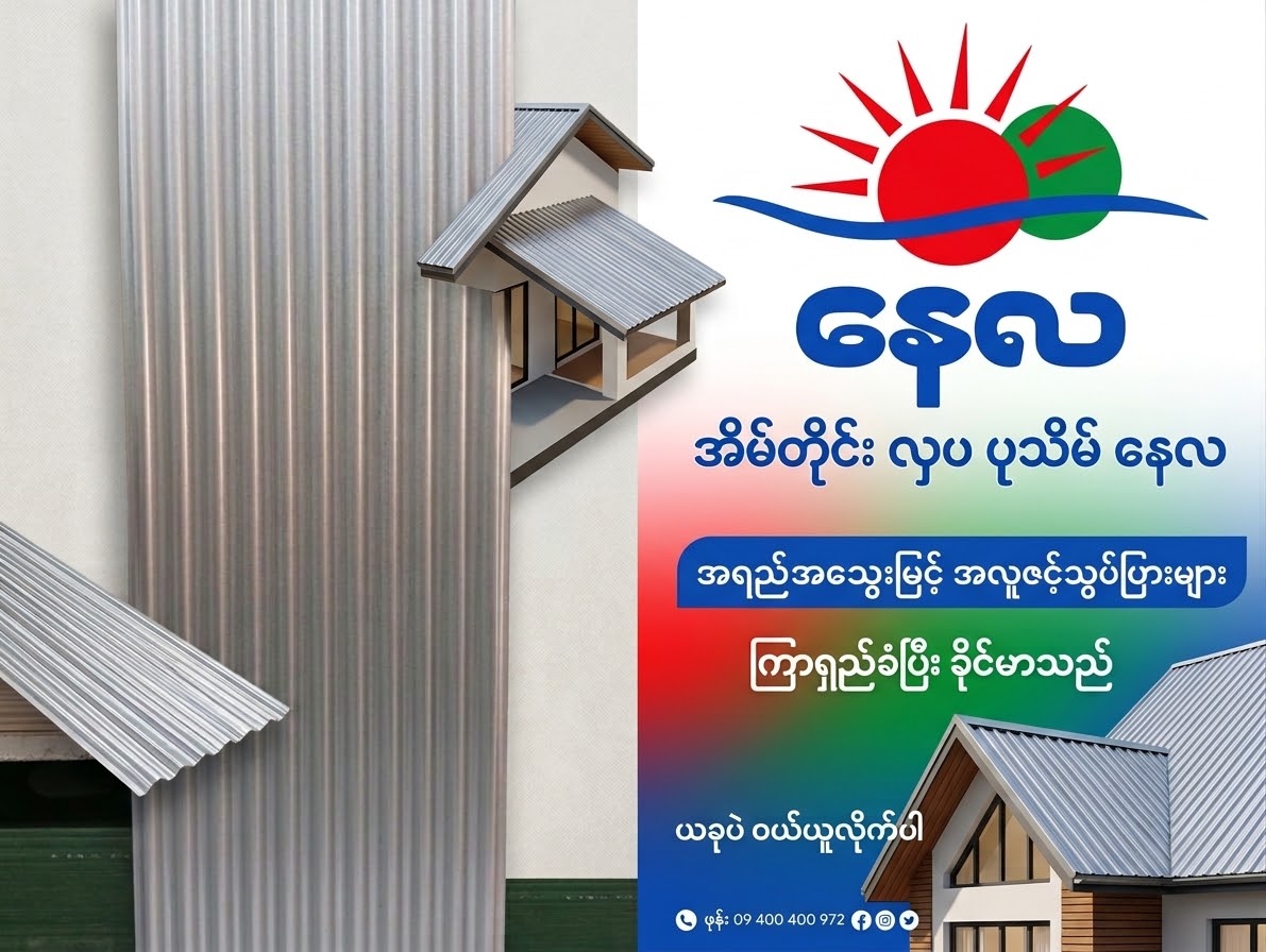 11လိုင်း အလူဇင့် လိုင်းစိတ်