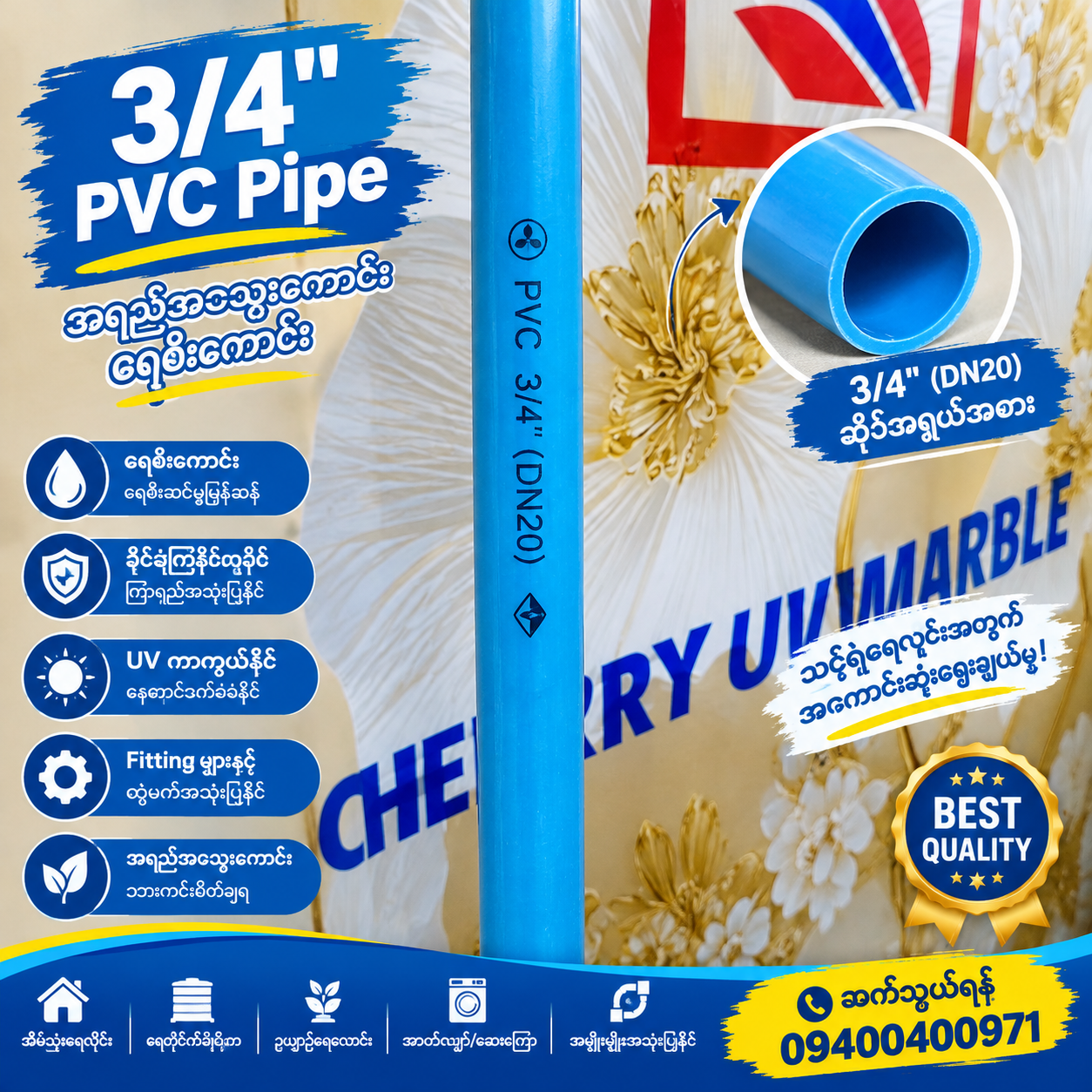 3/4" ပိုက် (8.5)
