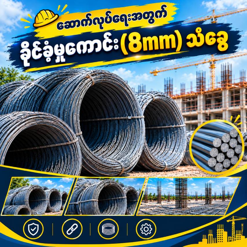 ခိုင်ခံ့မှုအပြည့် စံချိန်မီ 8mm သံခွေ 5/16