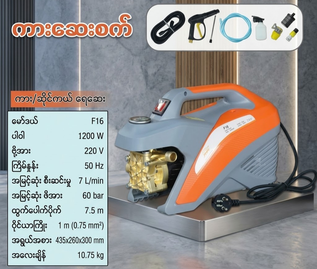 ကားရေဆေးပန့်JMC F16