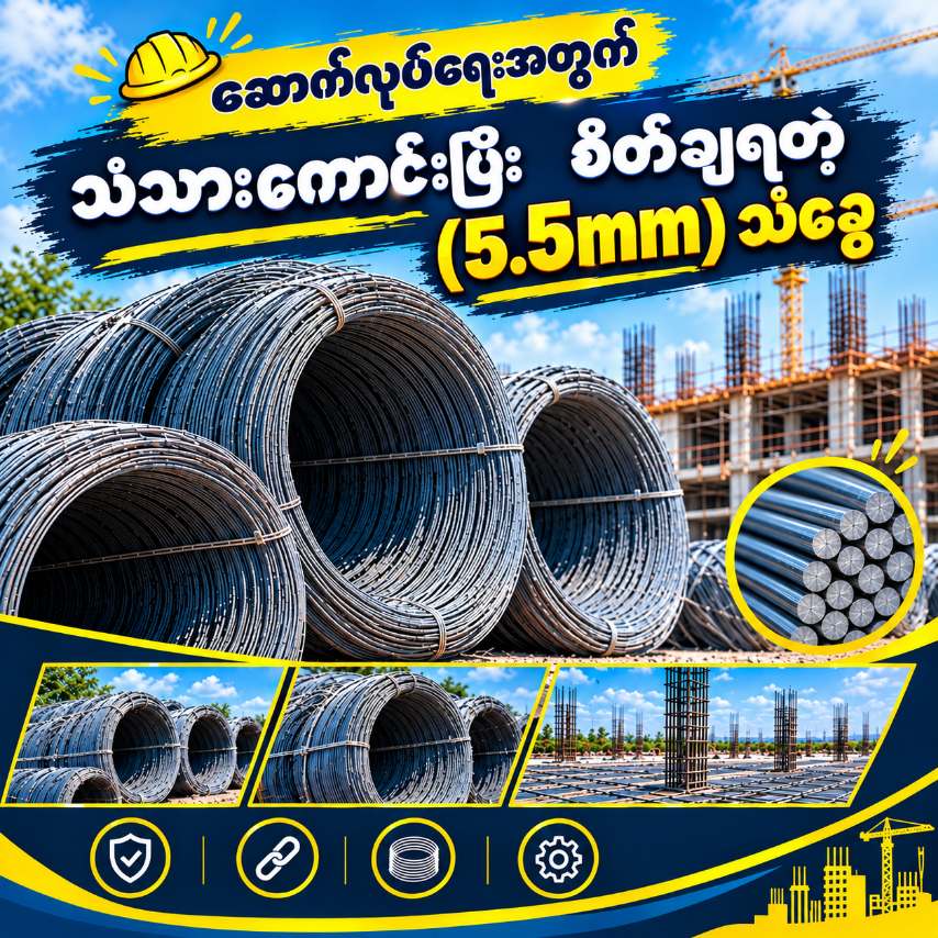 အရည်အသွေးမြင့် 5.5mm သံခွေ 3/16
