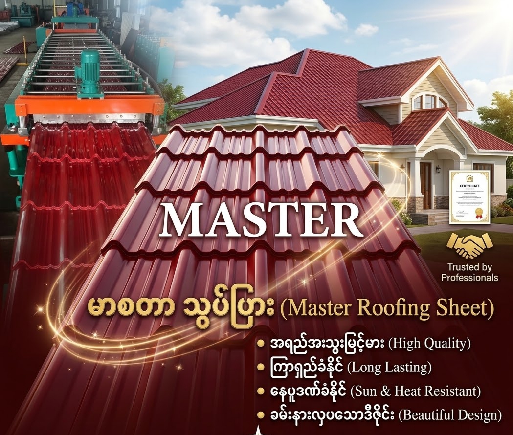 Masterသွပ်