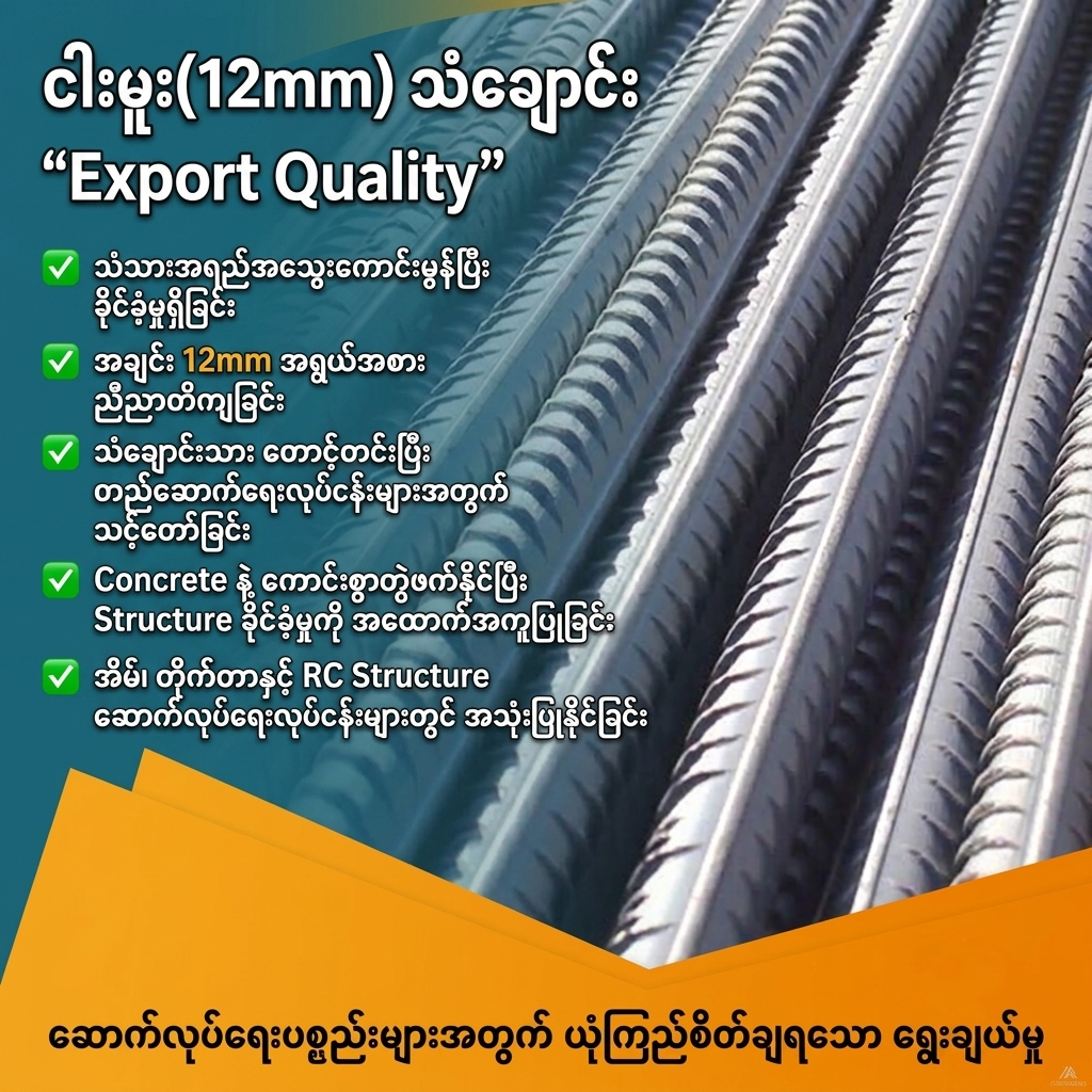 ငါးမူးသံချောင်း  (Export)