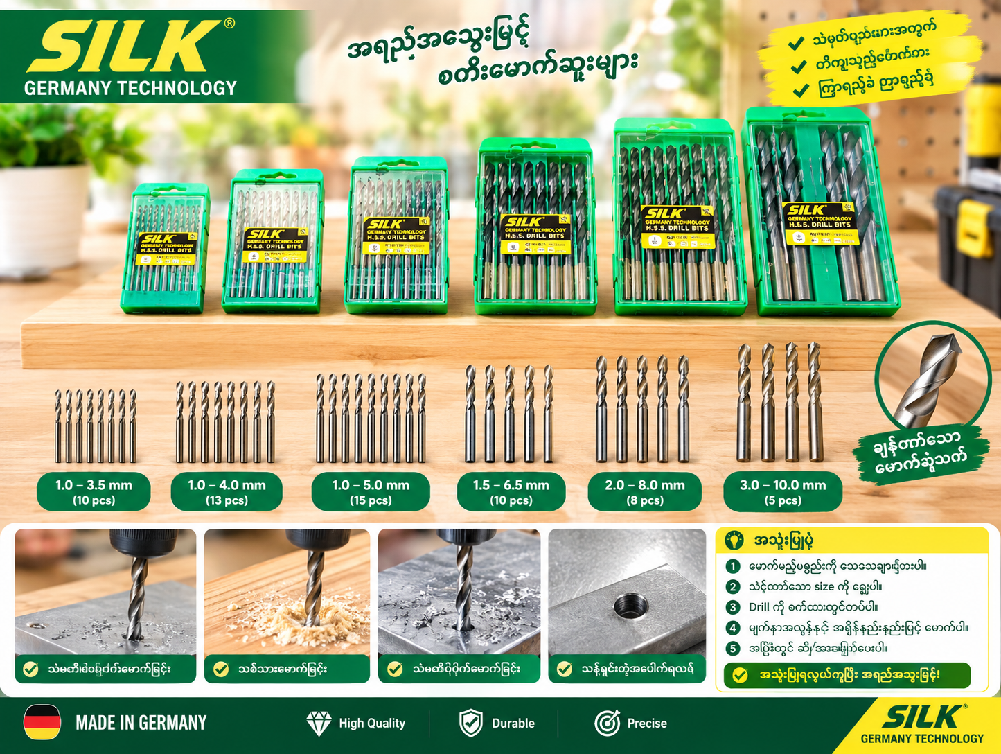 SILK (သံဖောက်ဆူးသွားများ)