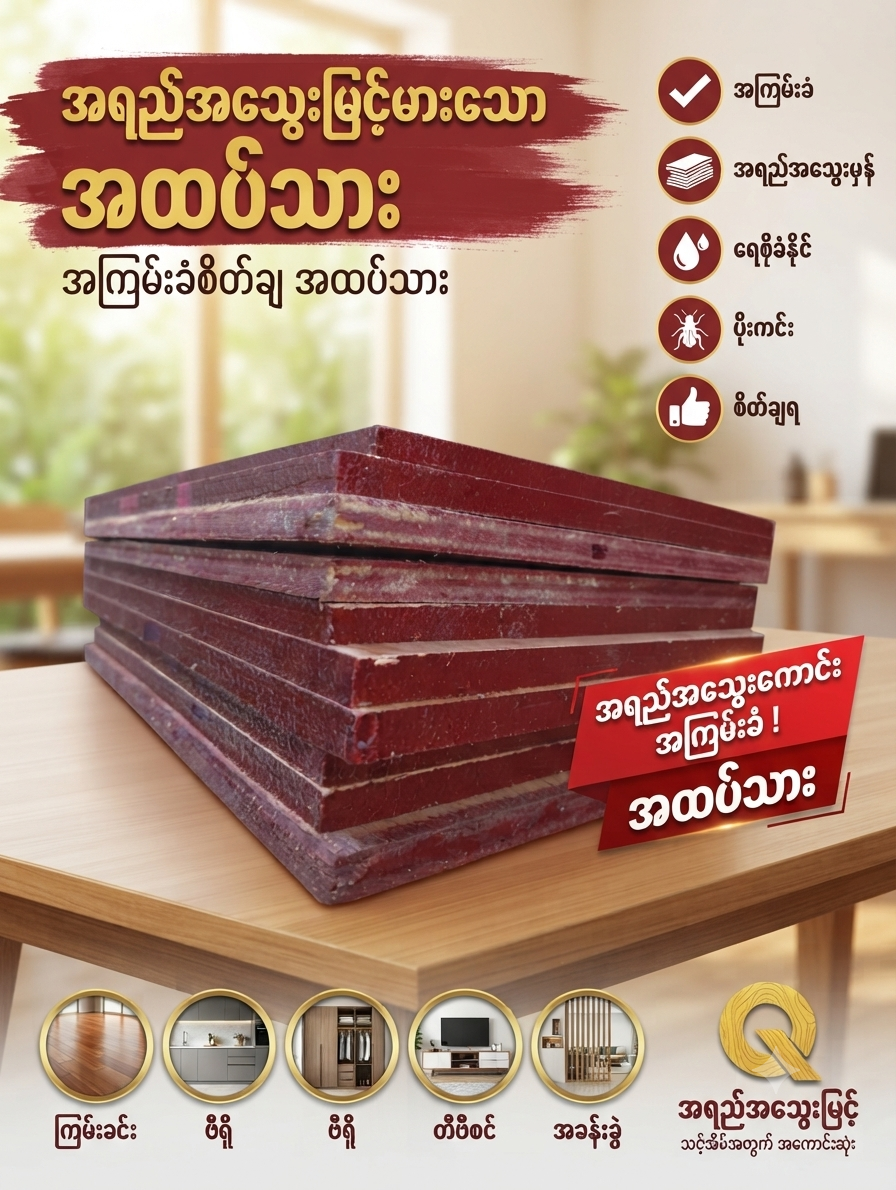အင်ကညင်အထပ်သား