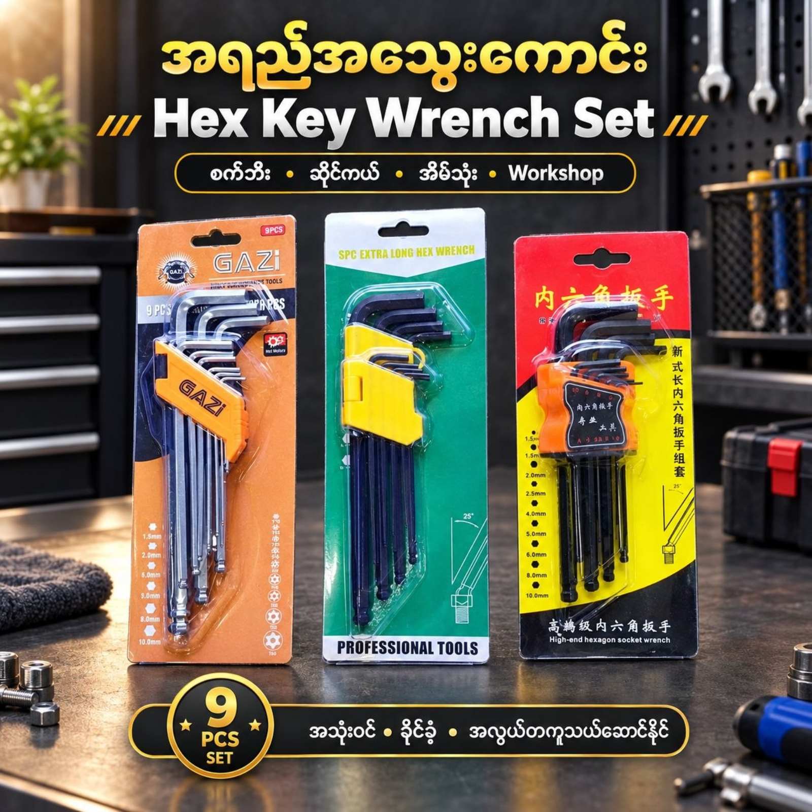 LKey အမျိုးမျိုး