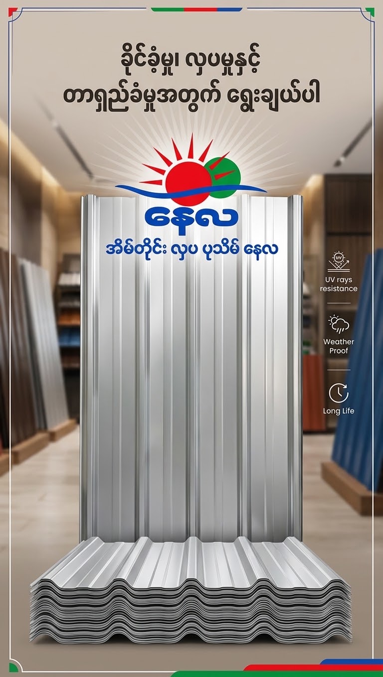 4angle အလူဇင့်သွပ်