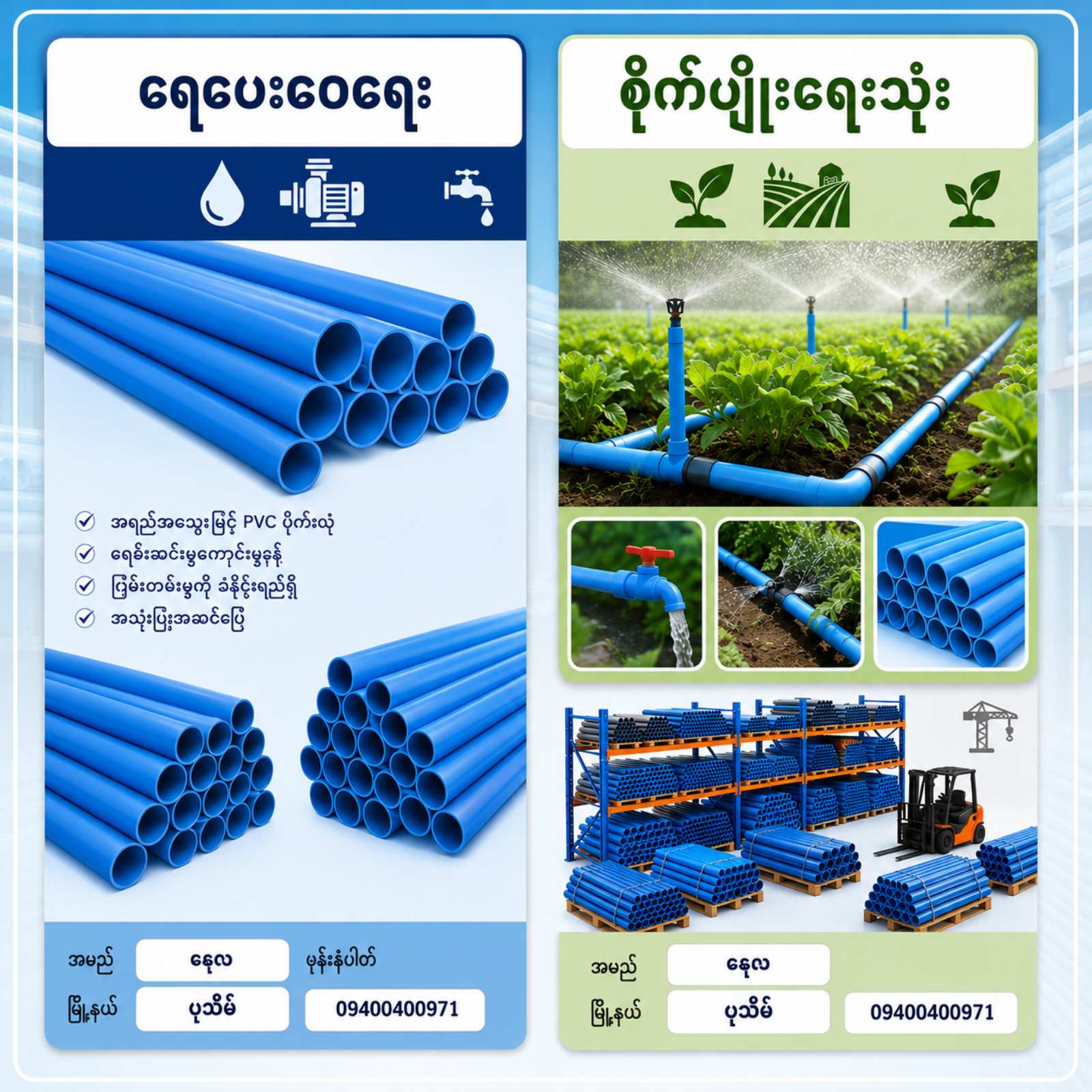 ပိုက်လုံးအမျိုးမျိုး